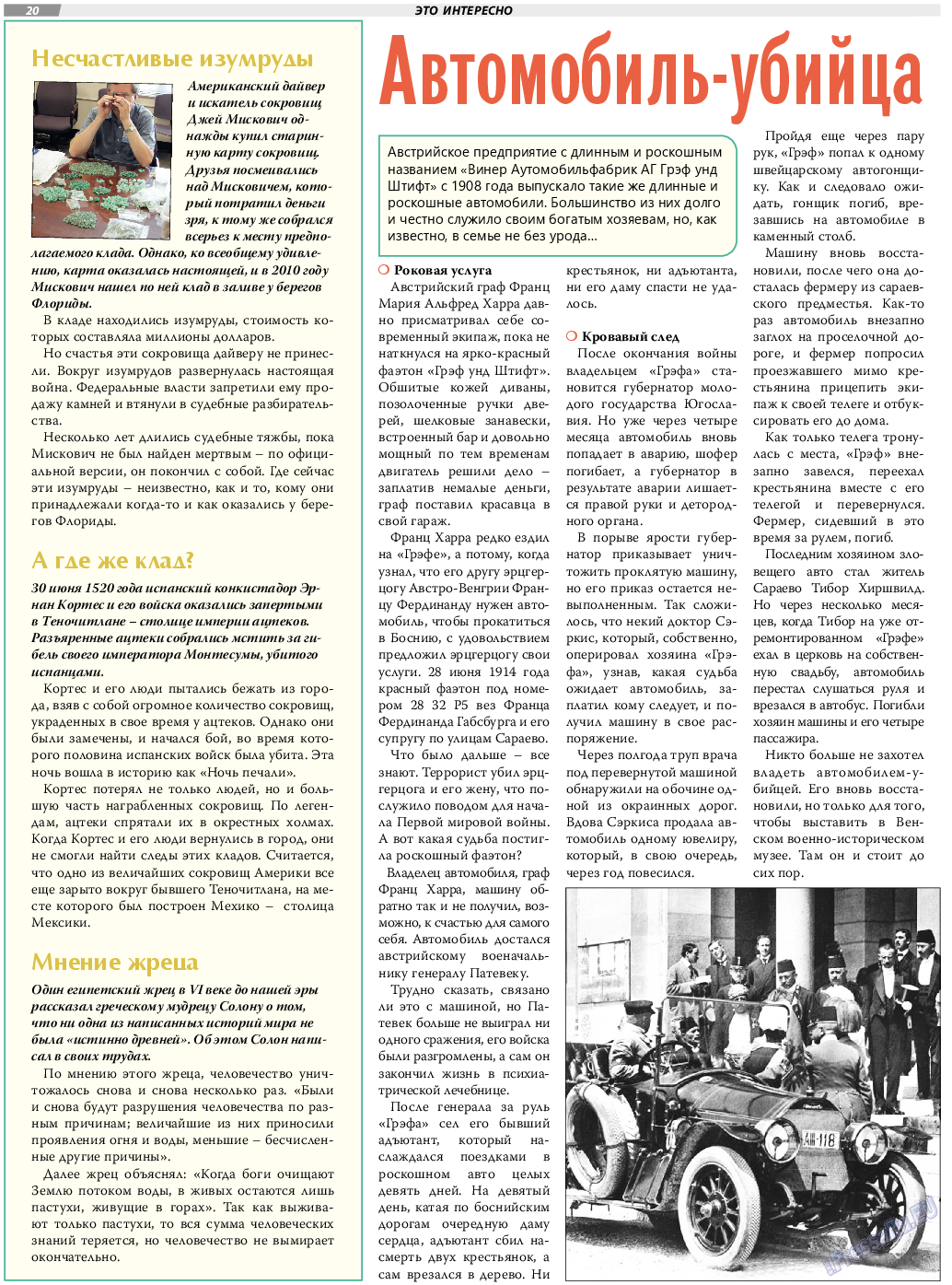 TVrus, газета. 2023 №3 стр.20