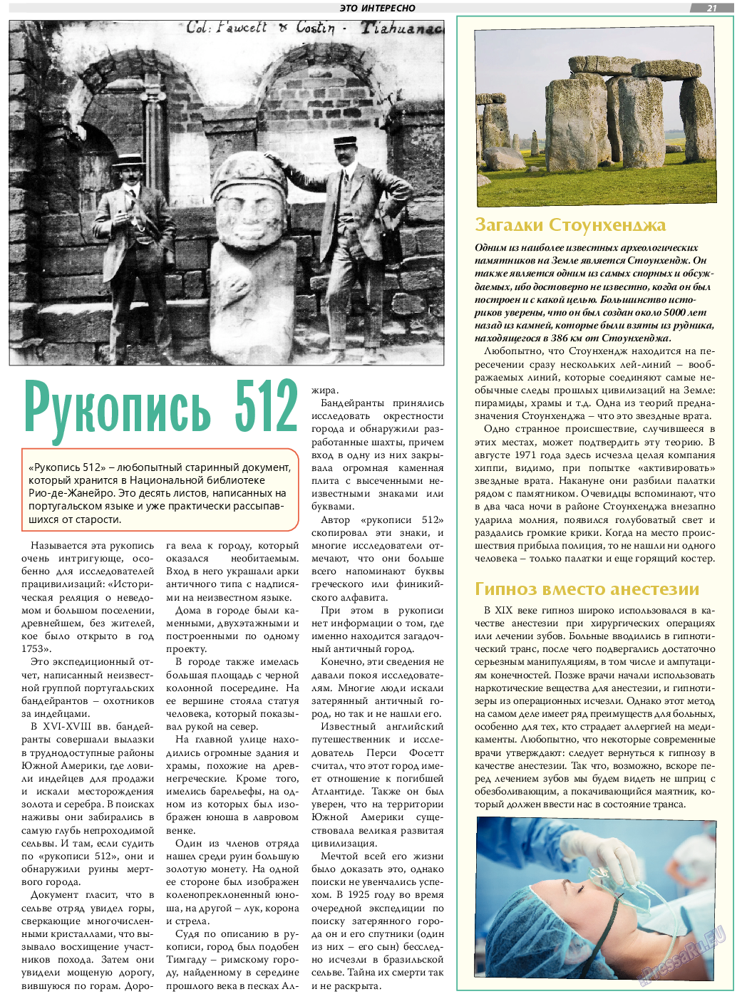 TVrus, газета. 2023 №3 стр.21