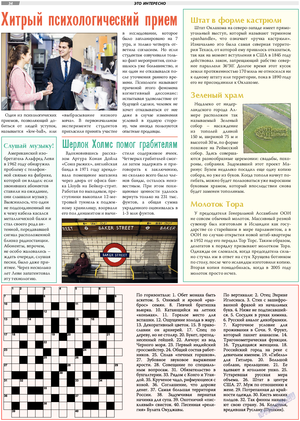 TVrus, газета. 2023 №3 стр.34