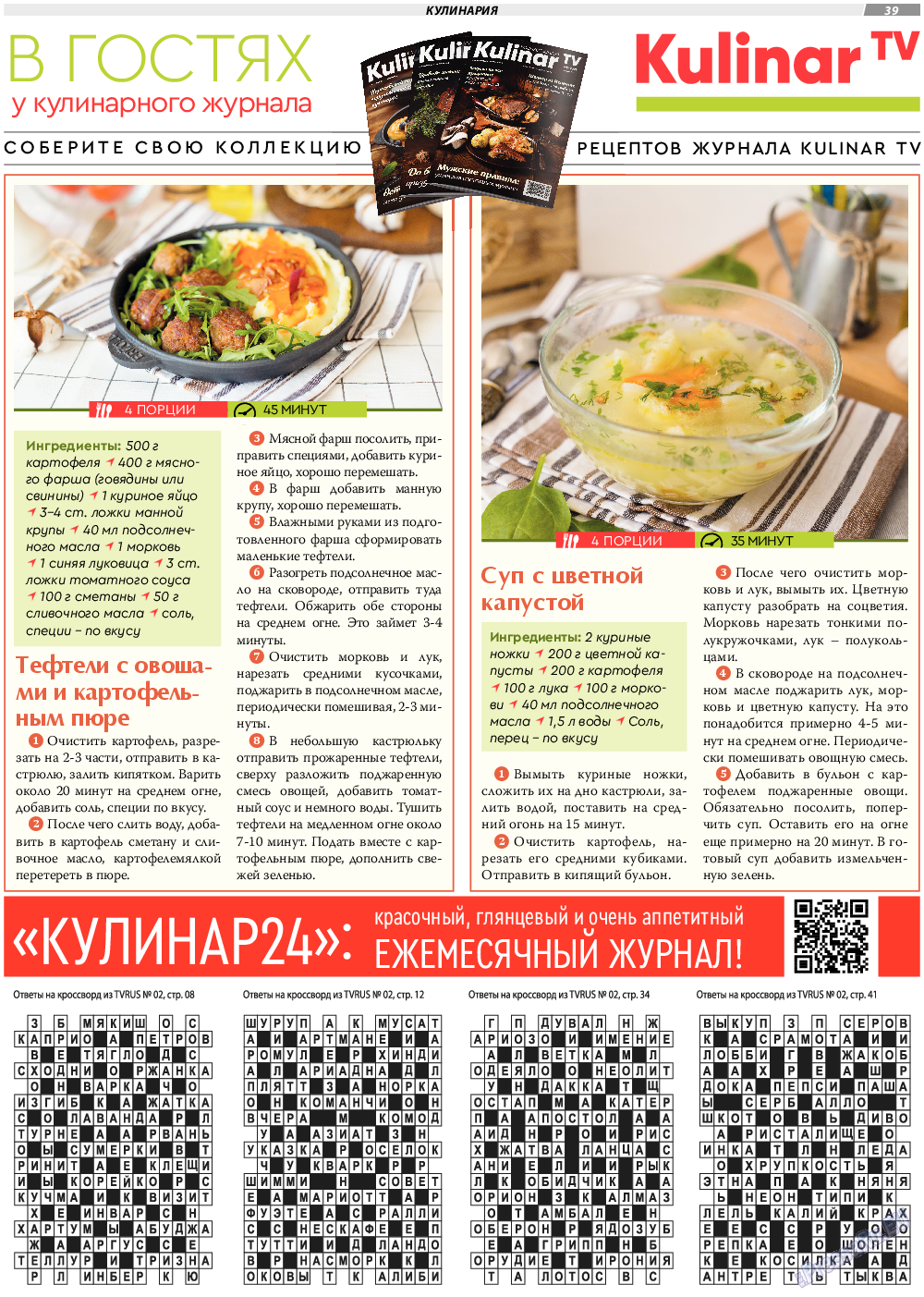 TVrus, газета. 2023 №3 стр.39