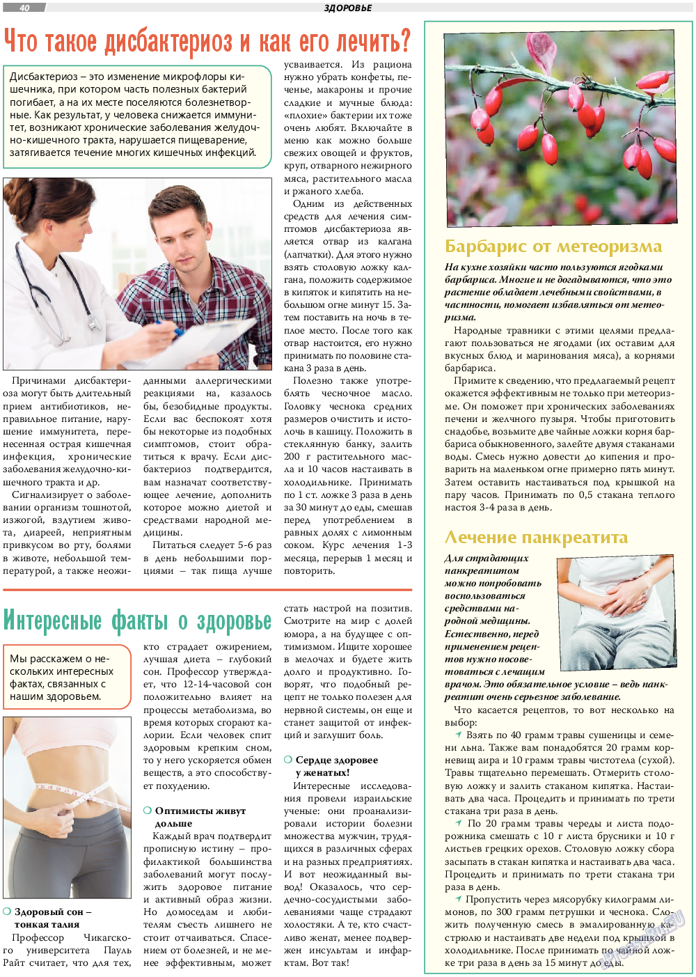 TVrus, газета. 2023 №3 стр.40