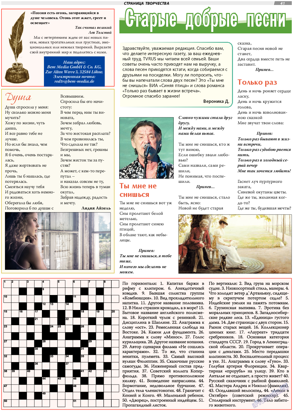 TVrus, газета. 2023 №3 стр.41
