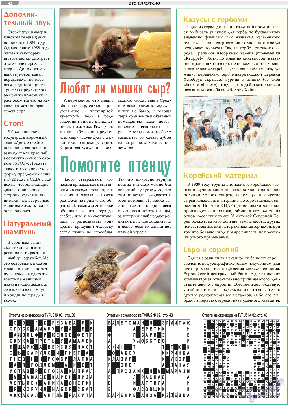 TVrus, газета. 2023 №3 стр.42