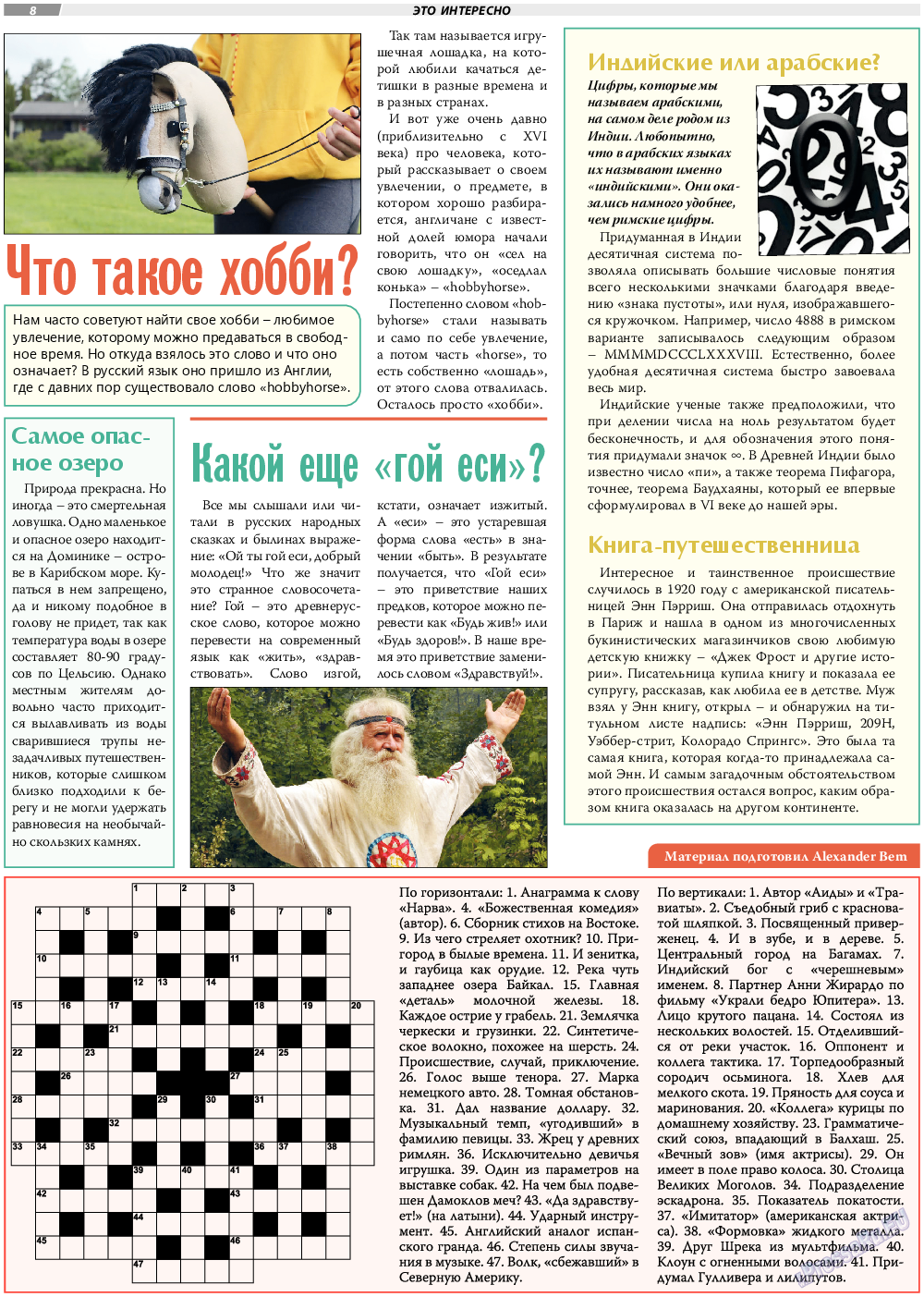 TVrus, газета. 2023 №3 стр.8