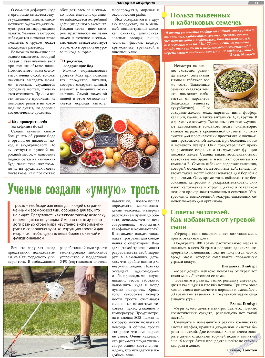 TVrus, газета. 2023 №30 стр.13
