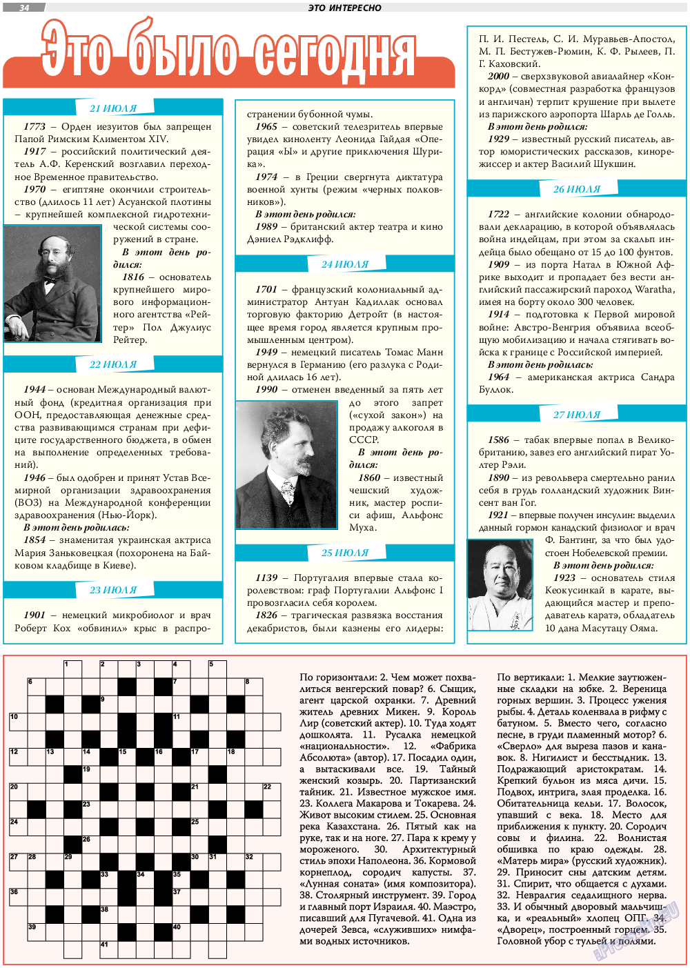 TVrus, газета. 2023 №30 стр.34