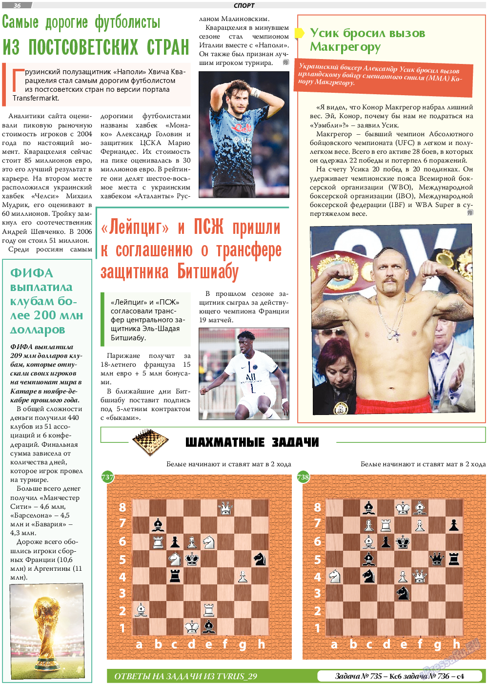 TVrus, газета. 2023 №30 стр.36