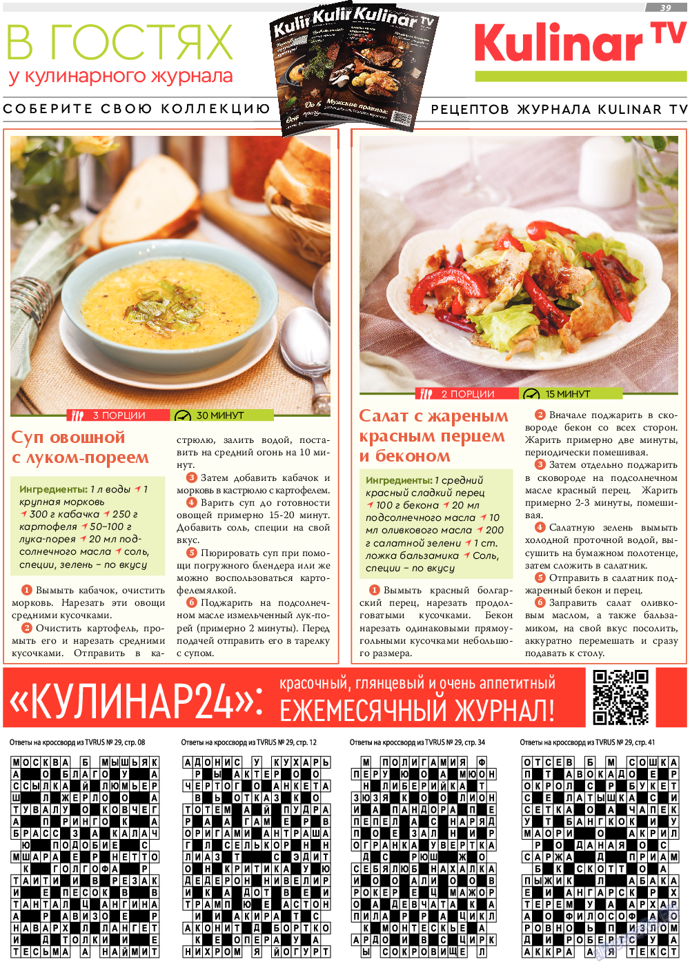 TVrus, газета. 2023 №30 стр.39