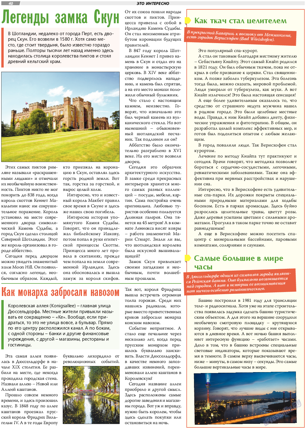 TVrus, газета. 2023 №30 стр.40