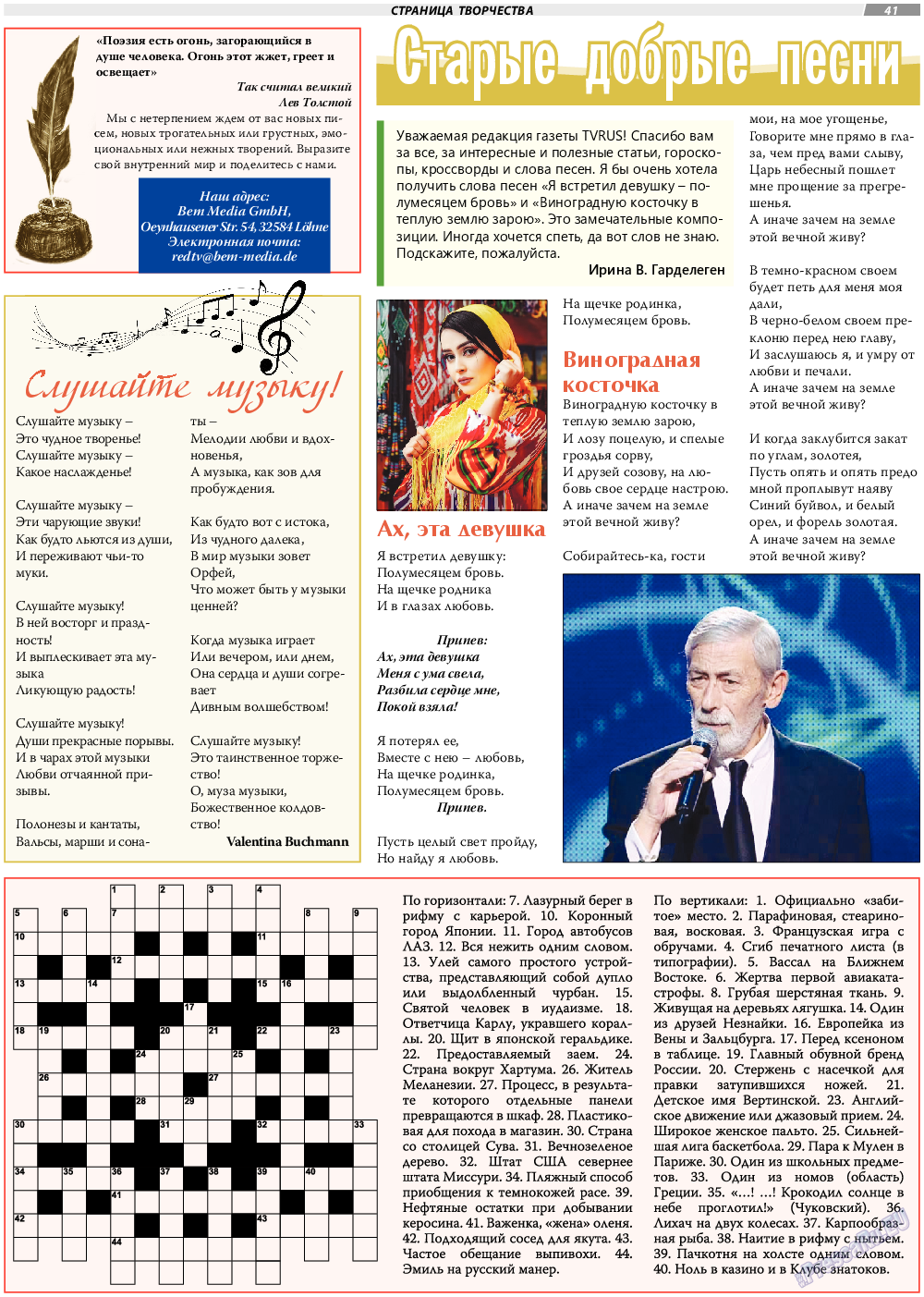 TVrus, газета. 2023 №30 стр.41