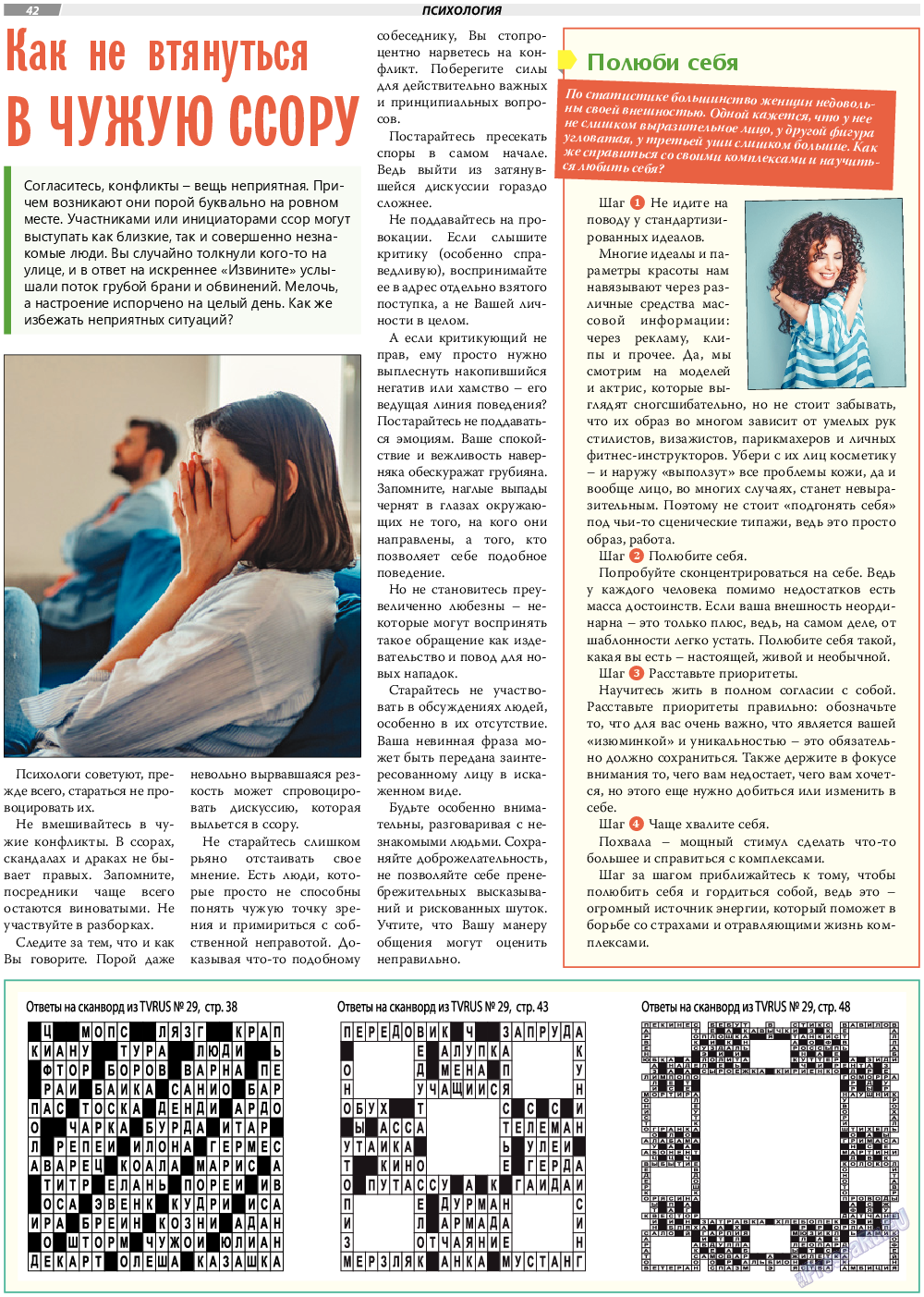 TVrus, газета. 2023 №30 стр.42