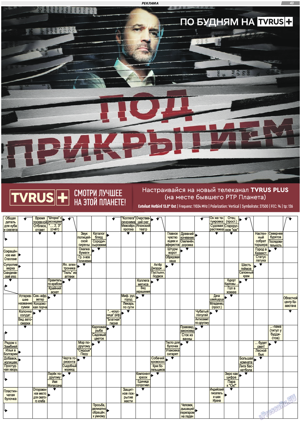 TVrus, газета. 2023 №30 стр.43