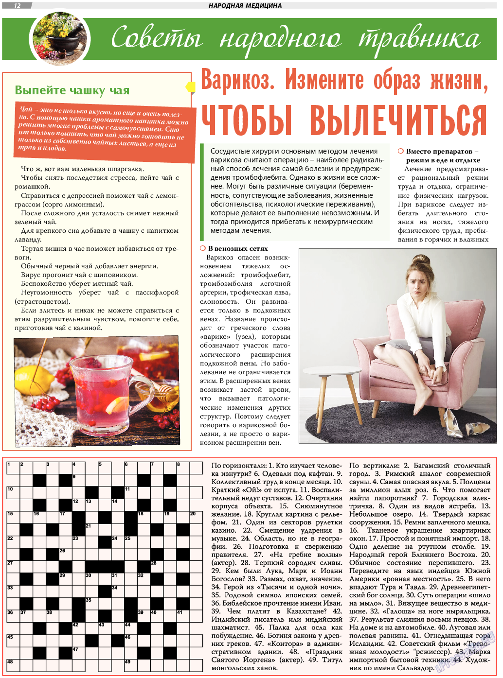 TVrus, газета. 2023 №34 стр.12