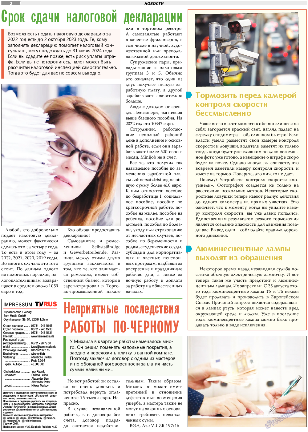 TVrus, газета. 2023 №34 стр.2