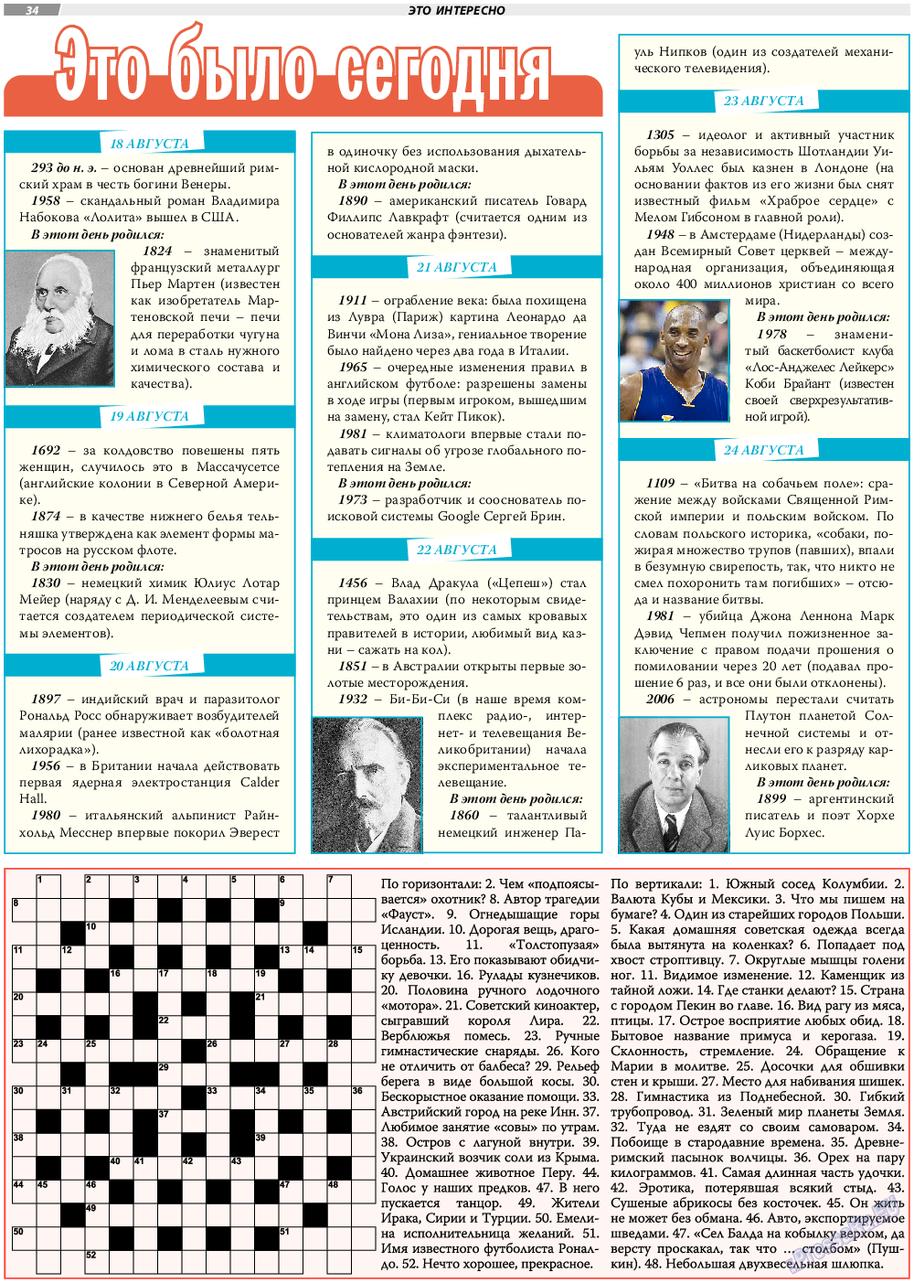 TVrus, газета. 2023 №34 стр.34