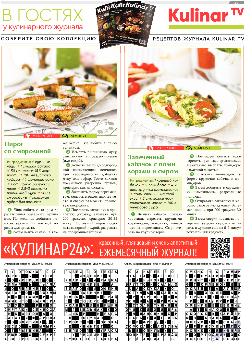 TVrus, газета. 2023 №34 стр.39