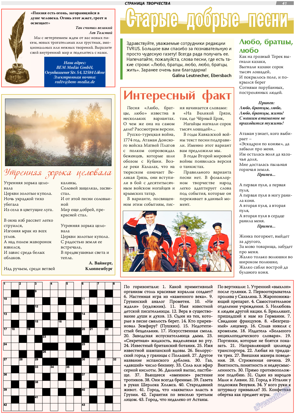 TVrus, газета. 2023 №34 стр.41