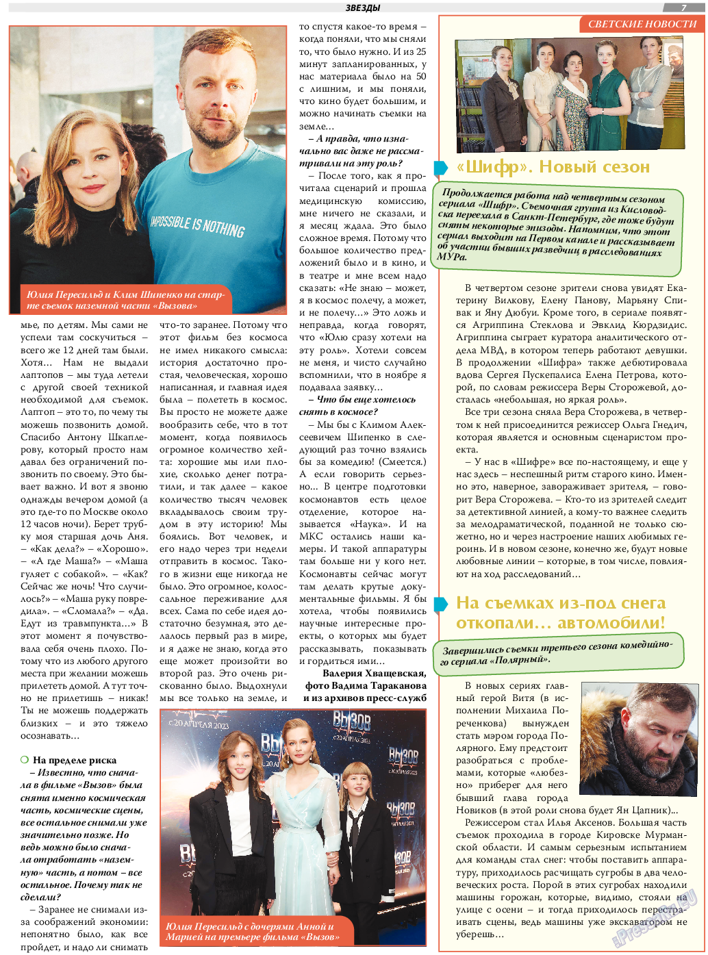 TVrus, газета. 2023 №34 стр.7