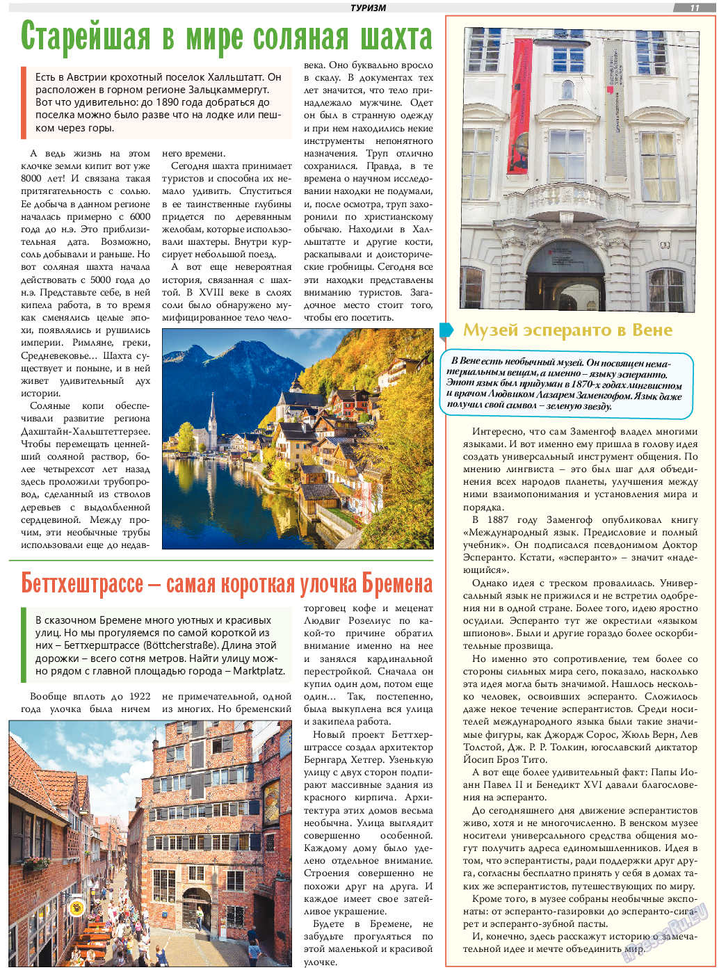 TVrus, газета. 2023 №38 стр.11