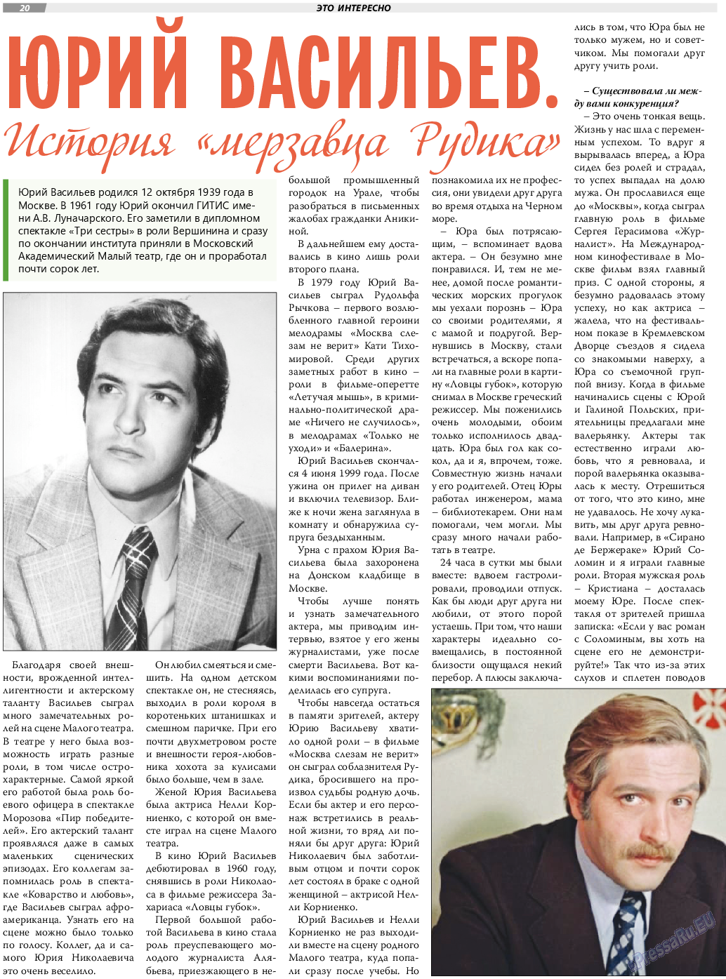 TVrus, газета. 2023 №38 стр.20