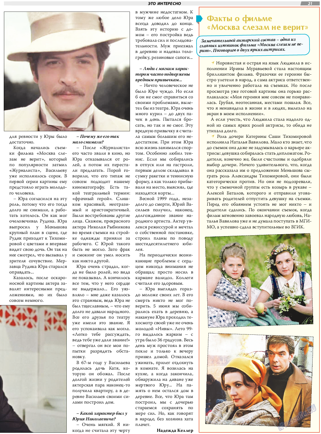 TVrus, газета. 2023 №38 стр.21