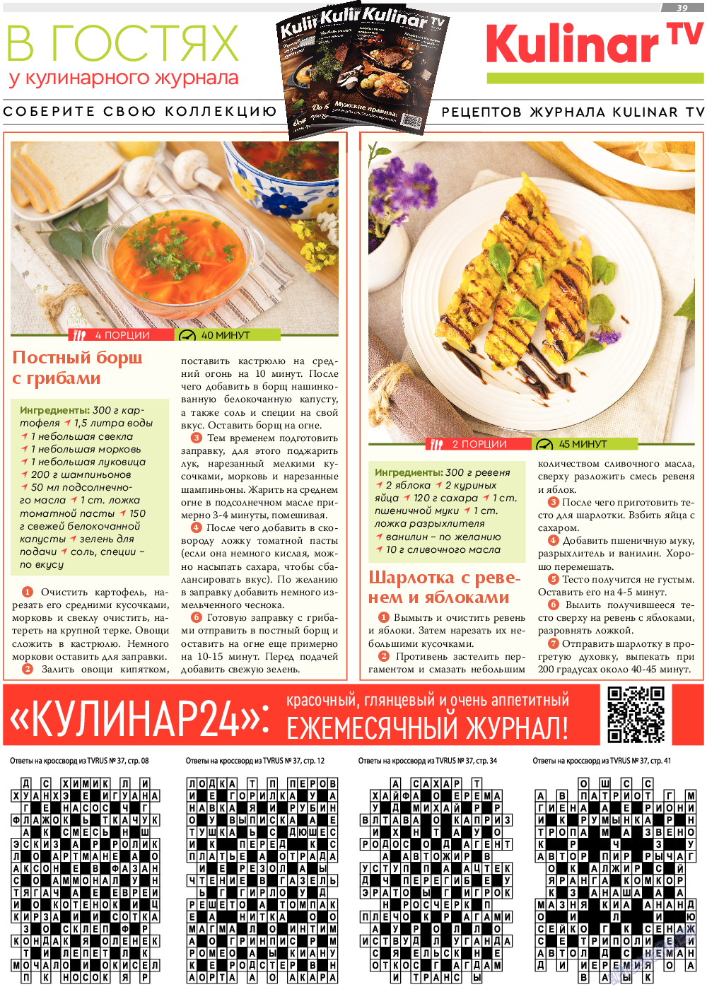 TVrus, газета. 2023 №38 стр.39