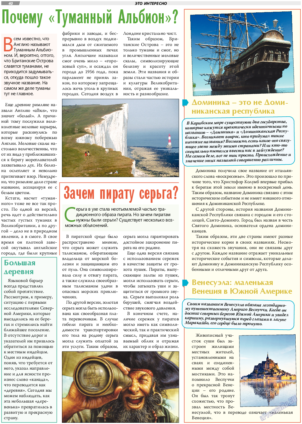 TVrus, газета. 2023 №38 стр.40