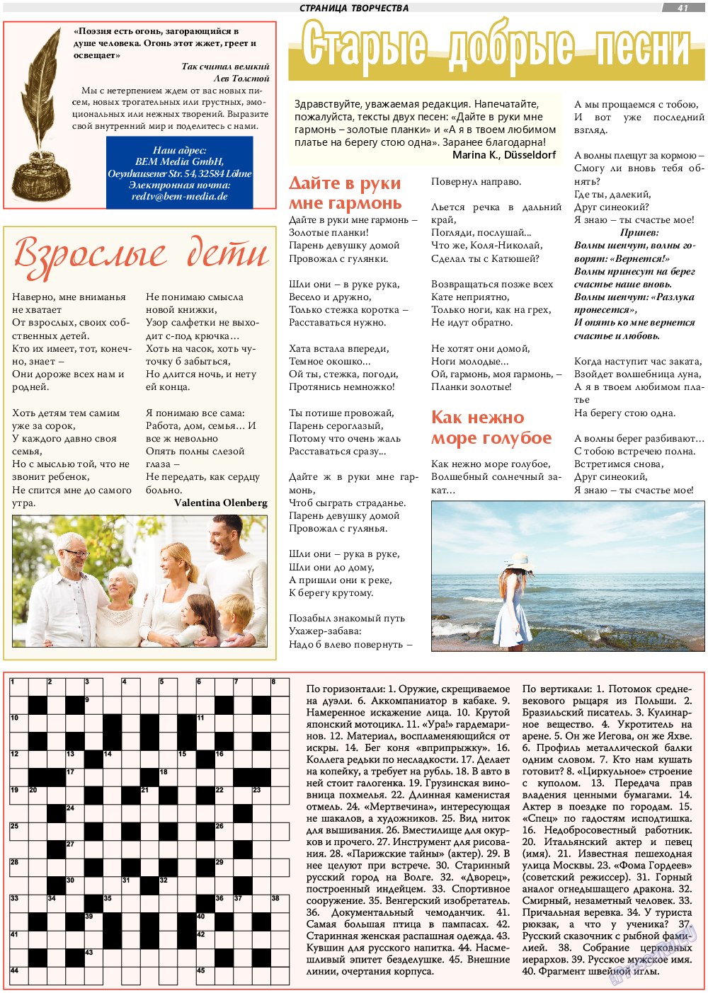 TVrus, газета. 2023 №38 стр.41