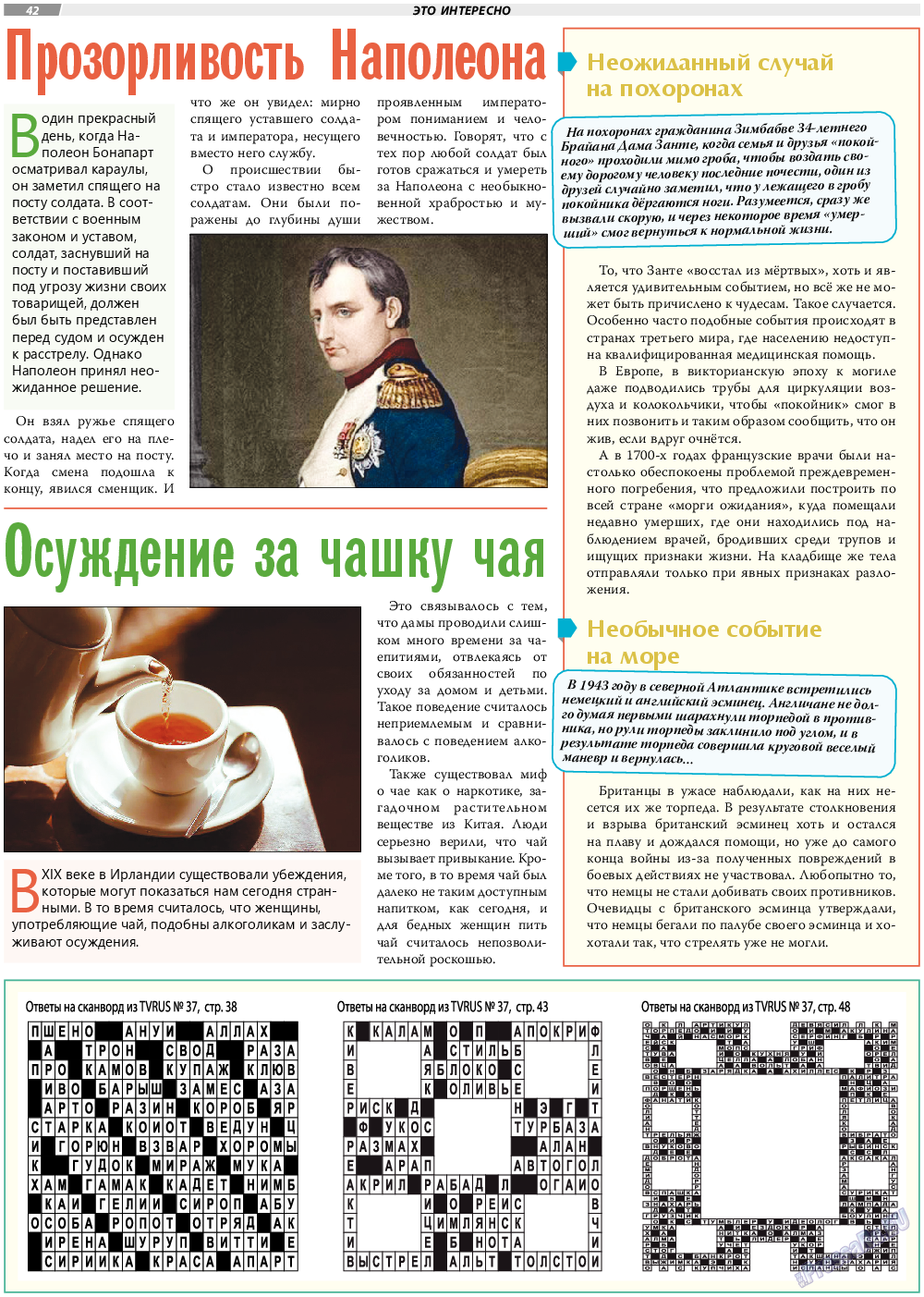 TVrus, газета. 2023 №38 стр.42