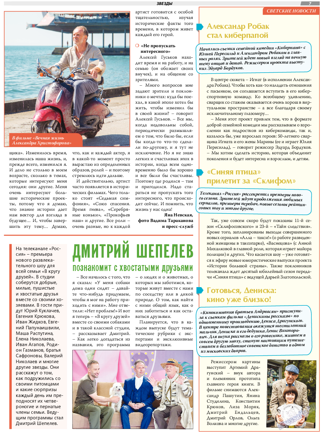TVrus, газета. 2023 №38 стр.7
