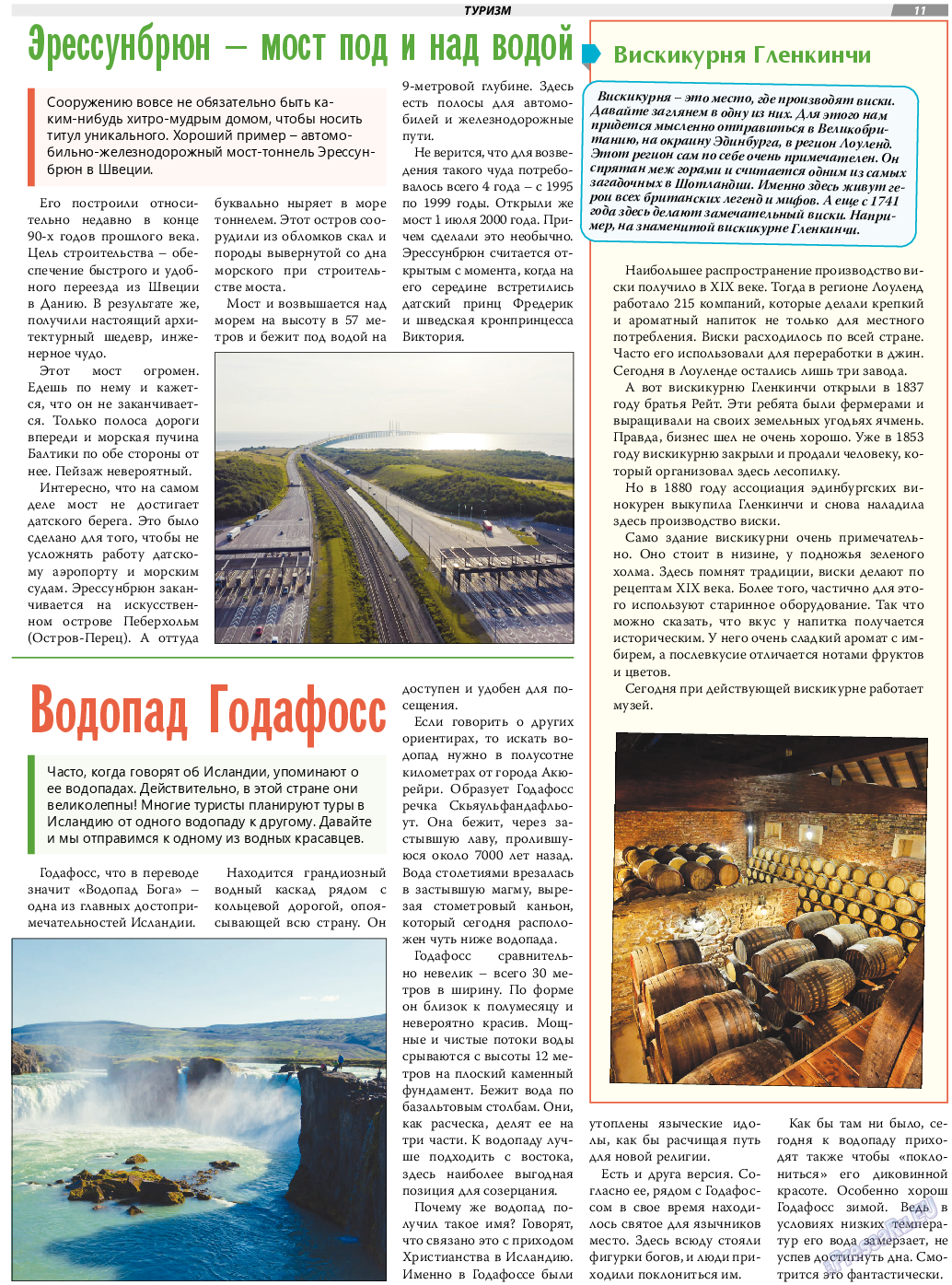 TVrus, газета. 2023 №42 стр.11