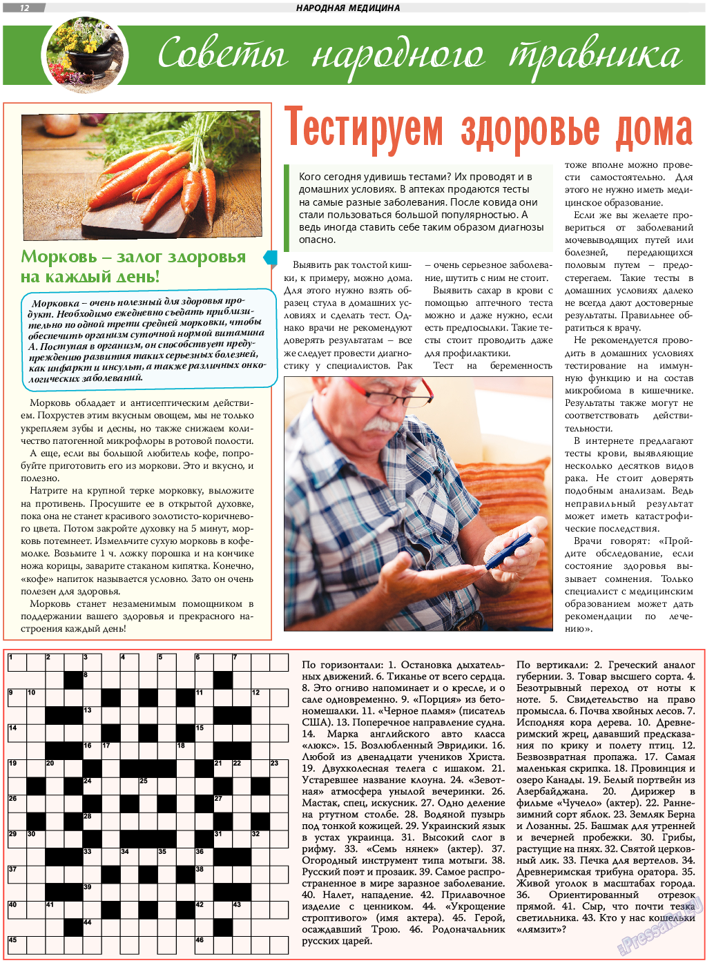 TVrus, газета. 2023 №42 стр.12