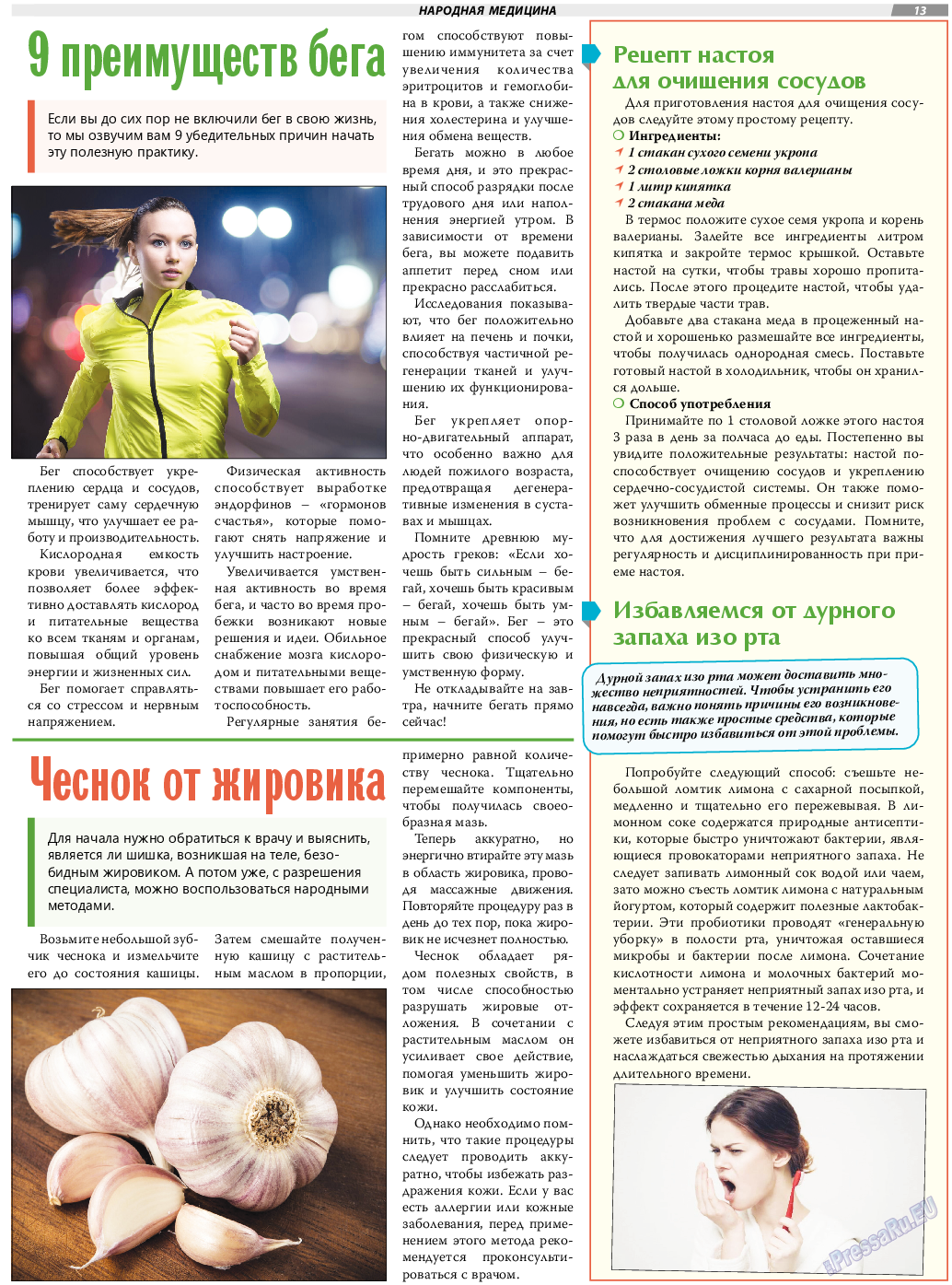 TVrus, газета. 2023 №42 стр.13