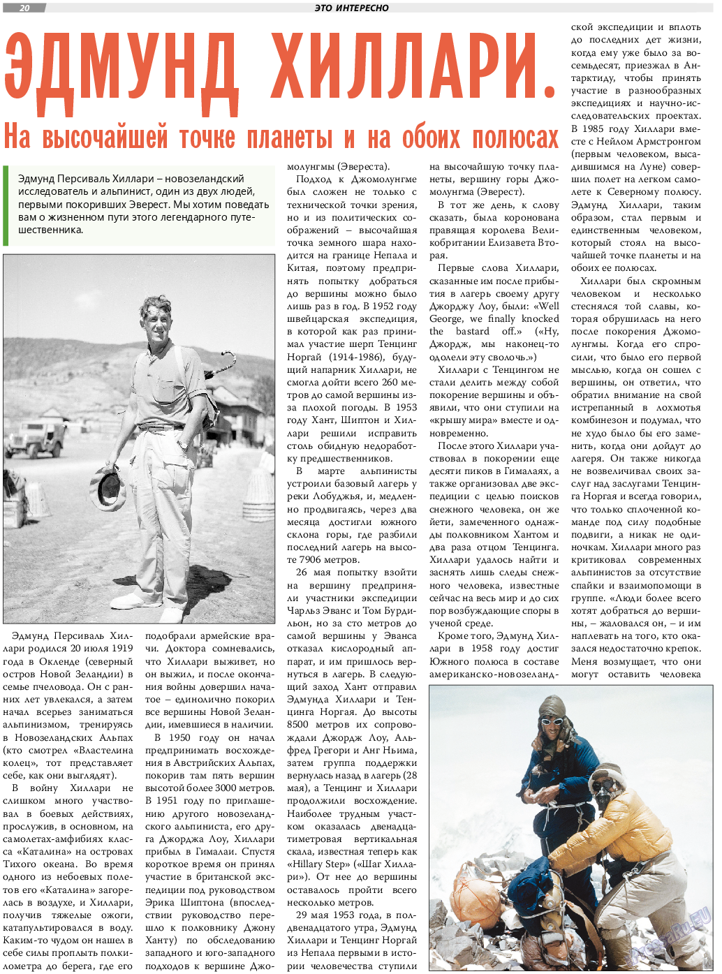 TVrus, газета. 2023 №42 стр.20