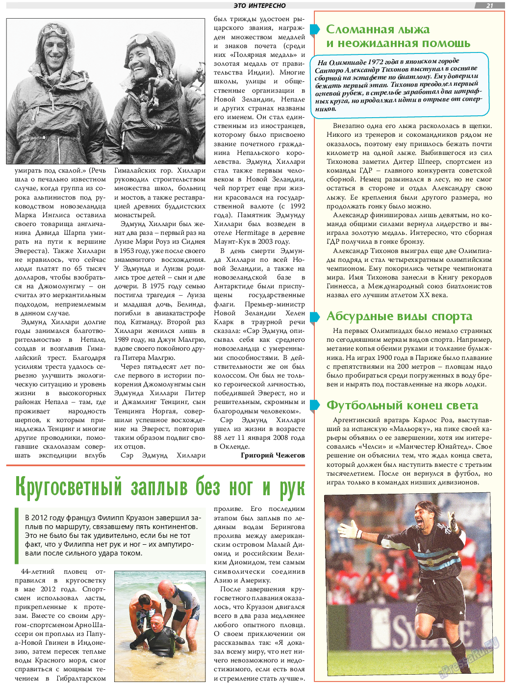 TVrus, газета. 2023 №42 стр.21