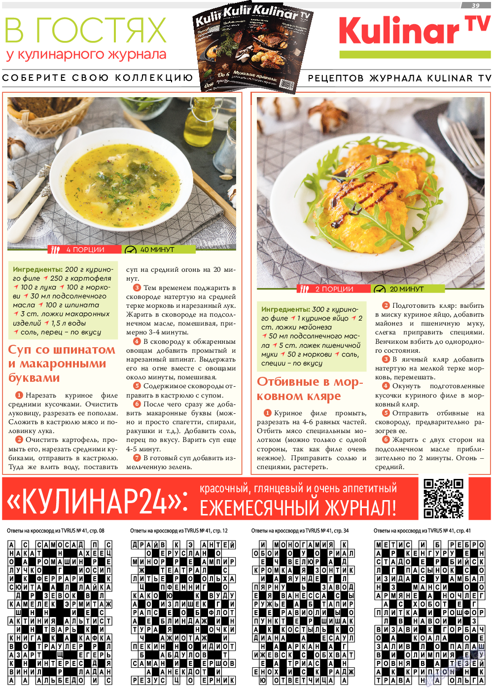 TVrus, газета. 2023 №42 стр.39