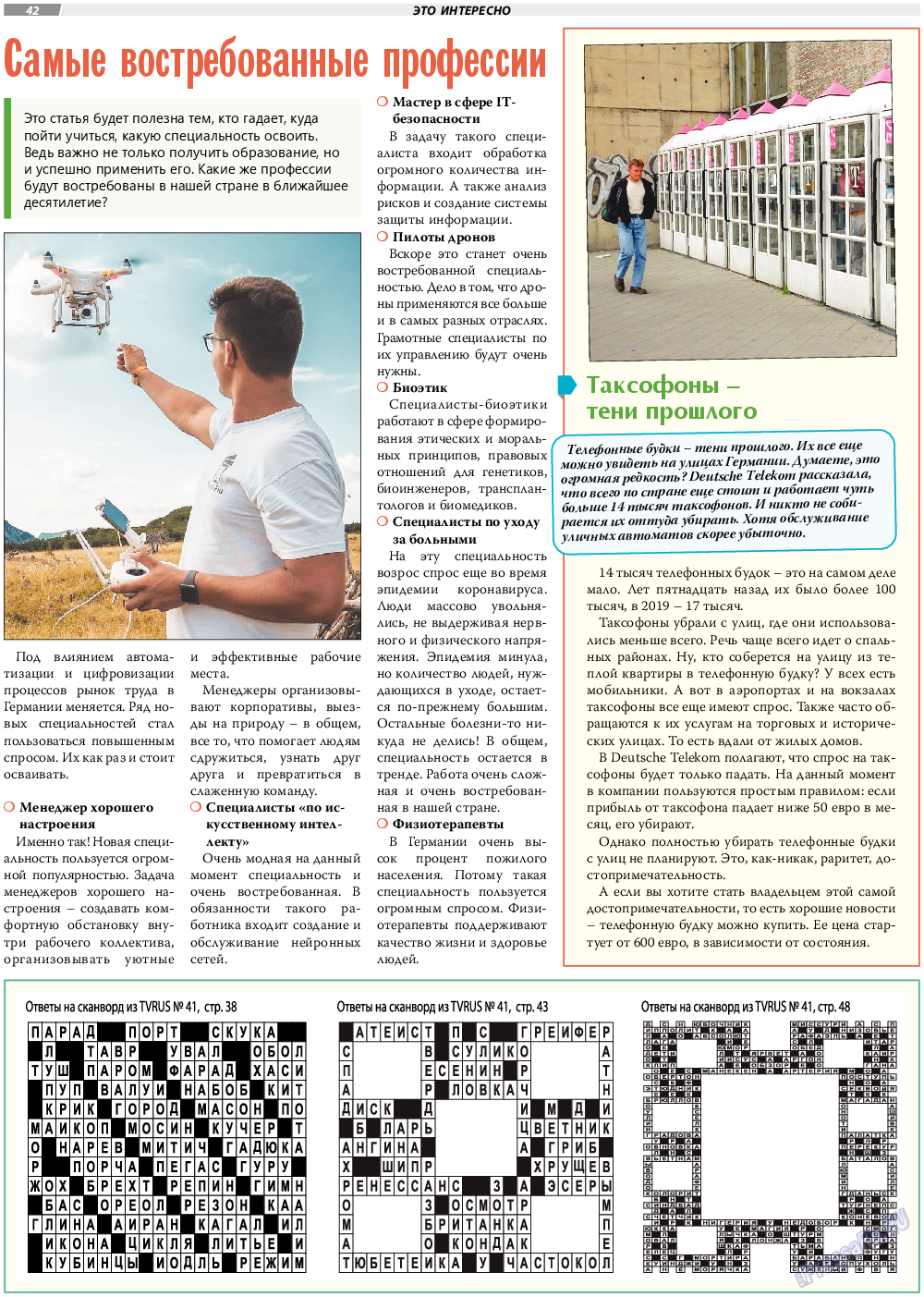 TVrus, газета. 2023 №42 стр.42