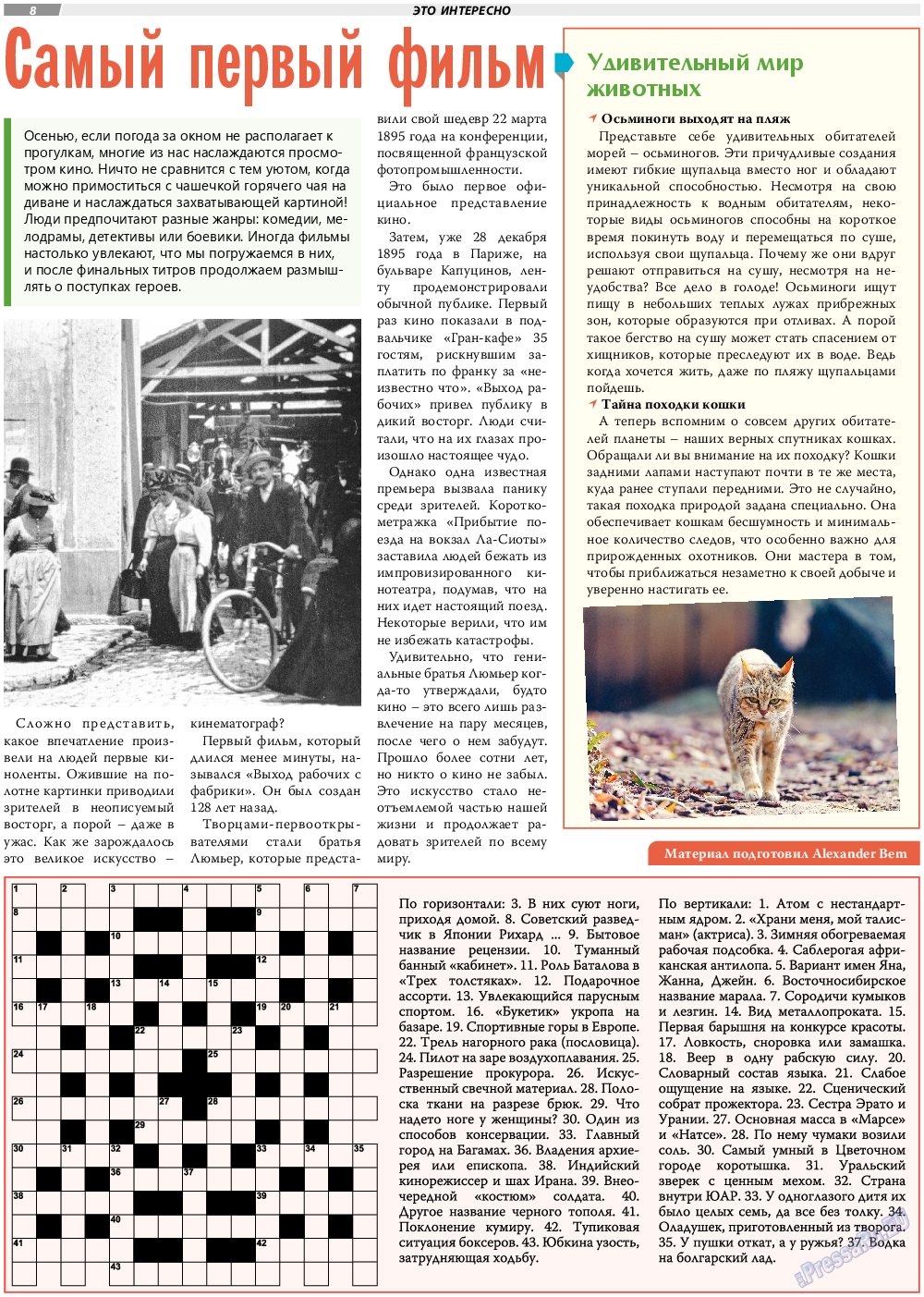 TVrus, газета. 2023 №42 стр.8