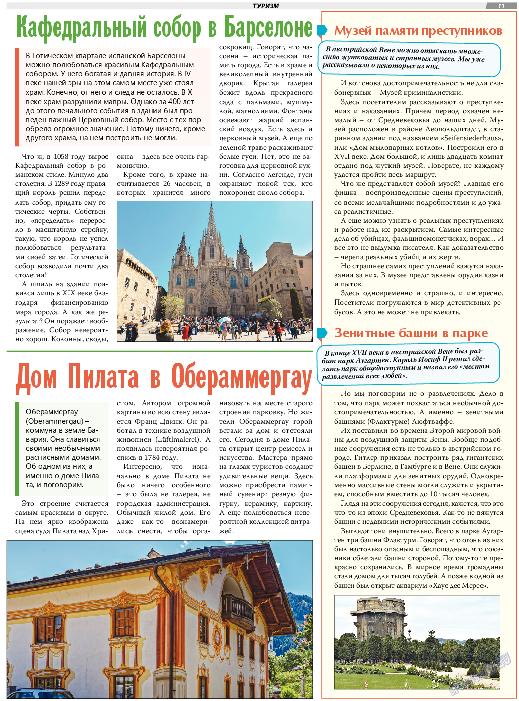 TVrus, газета. 2023 №46 стр.11