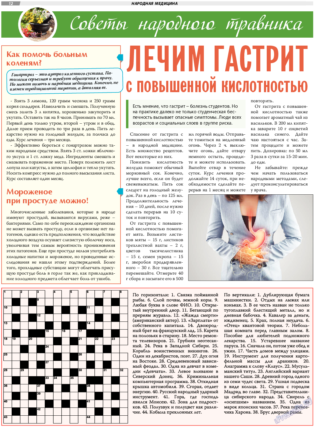 TVrus, газета. 2023 №46 стр.12