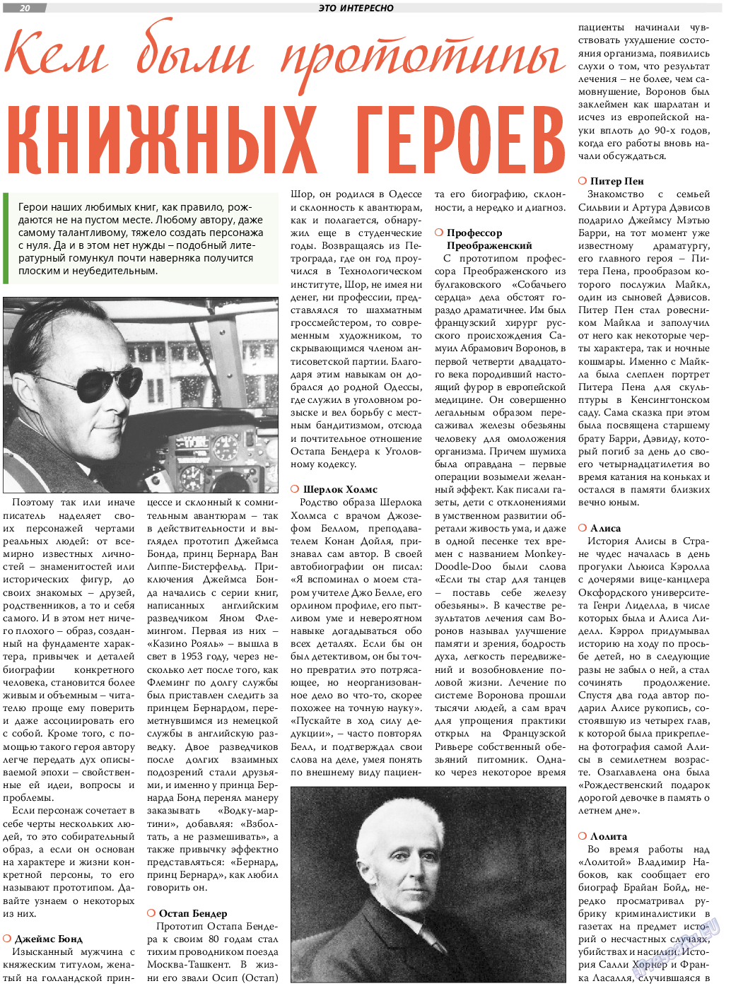 TVrus, газета. 2023 №46 стр.20