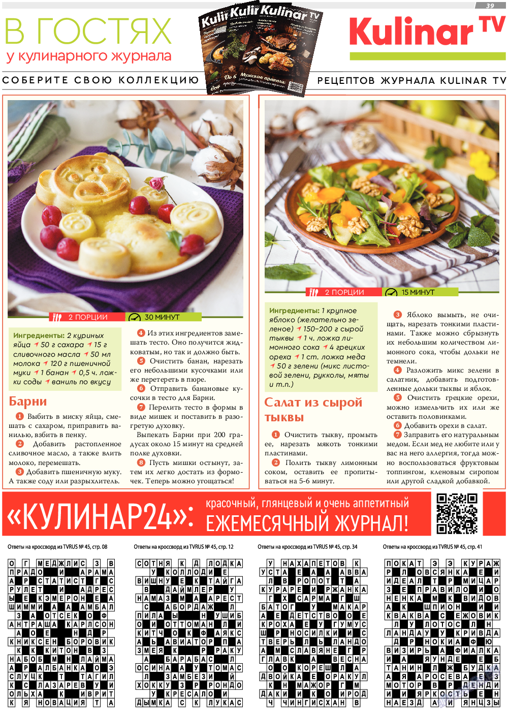 TVrus, газета. 2023 №46 стр.39