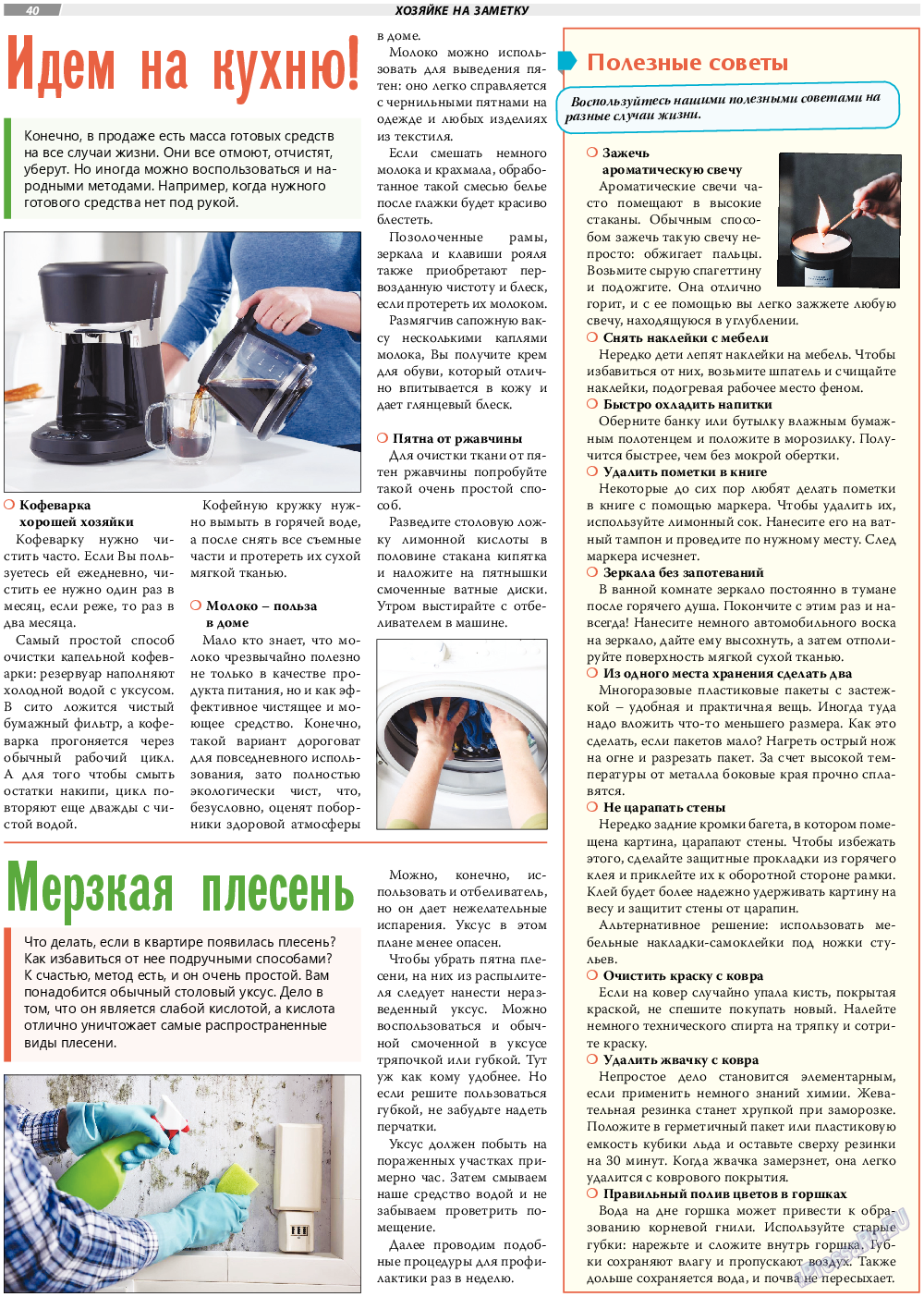 TVrus, газета. 2023 №46 стр.40