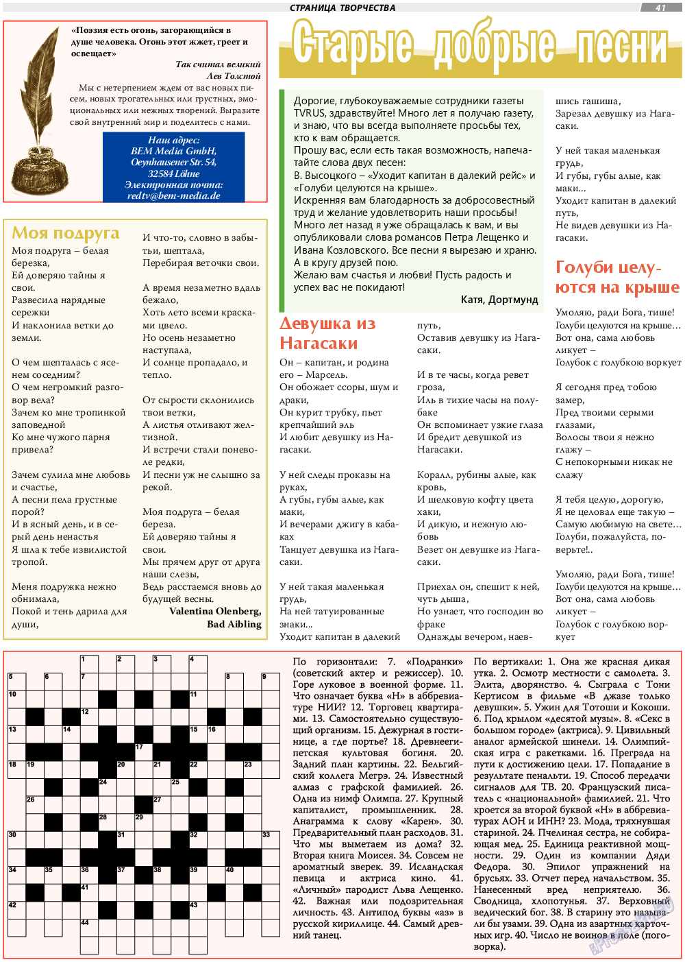 TVrus, газета. 2023 №46 стр.41