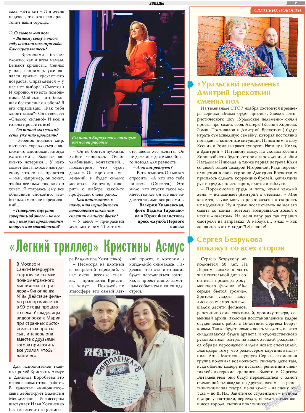 TVrus, газета. 2023 №46 стр.7