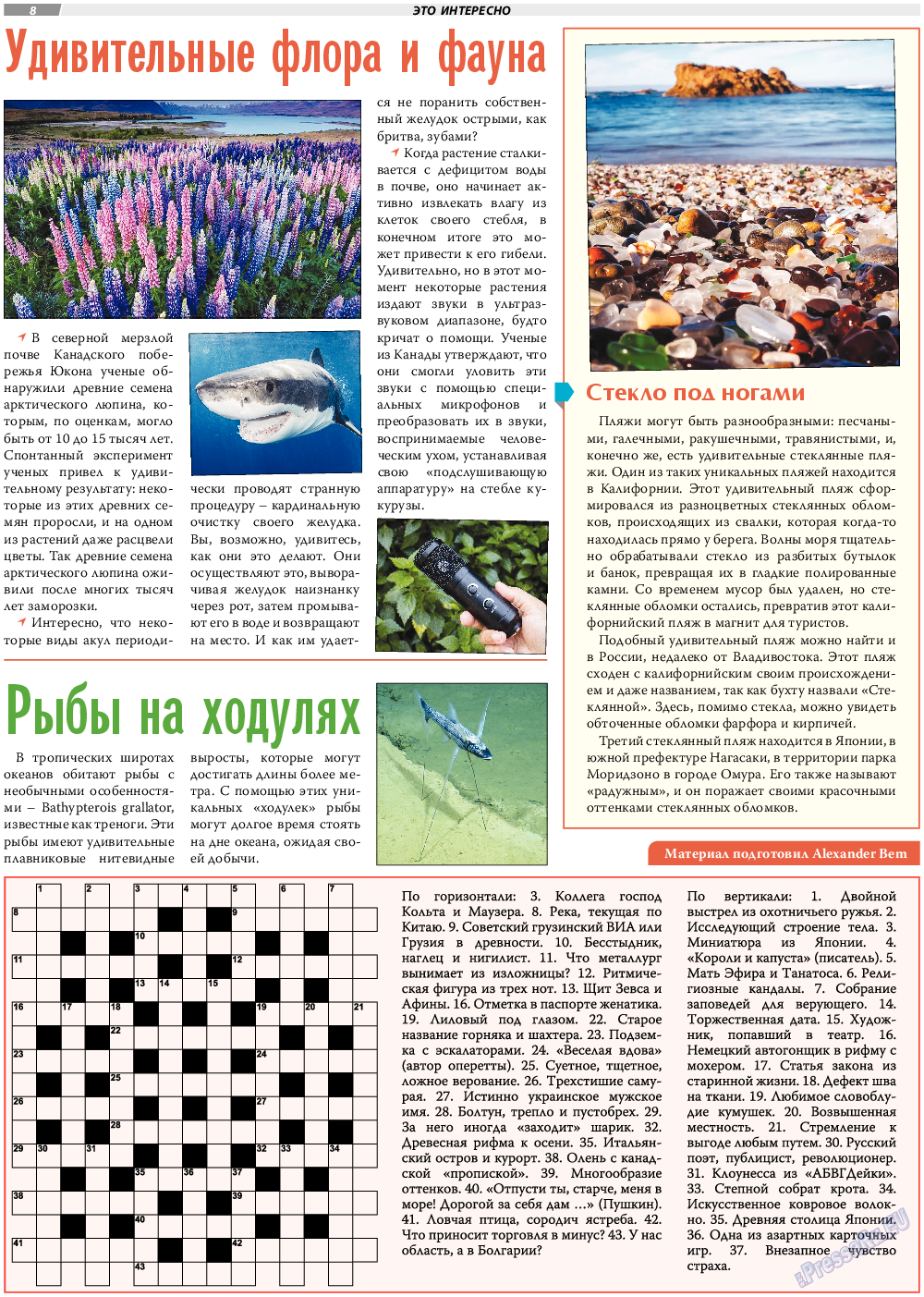 TVrus, газета. 2023 №46 стр.8