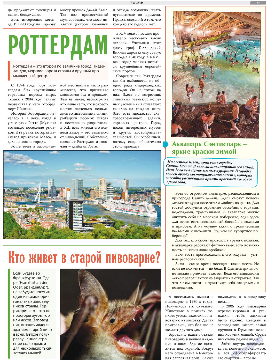 TVrus, газета. 2023 №50 стр.11