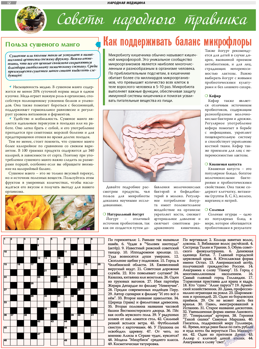 TVrus, газета. 2023 №50 стр.12