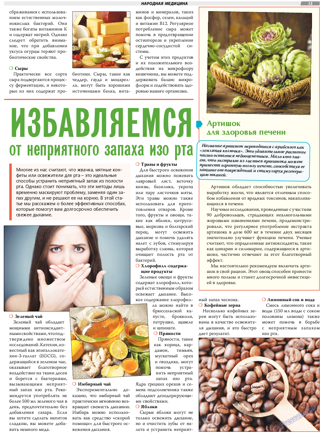 TVrus, газета. 2023 №50 стр.13