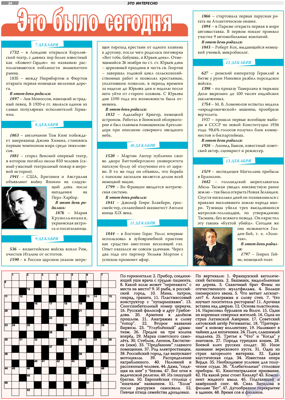 TVrus, газета. 2023 №50 стр.34